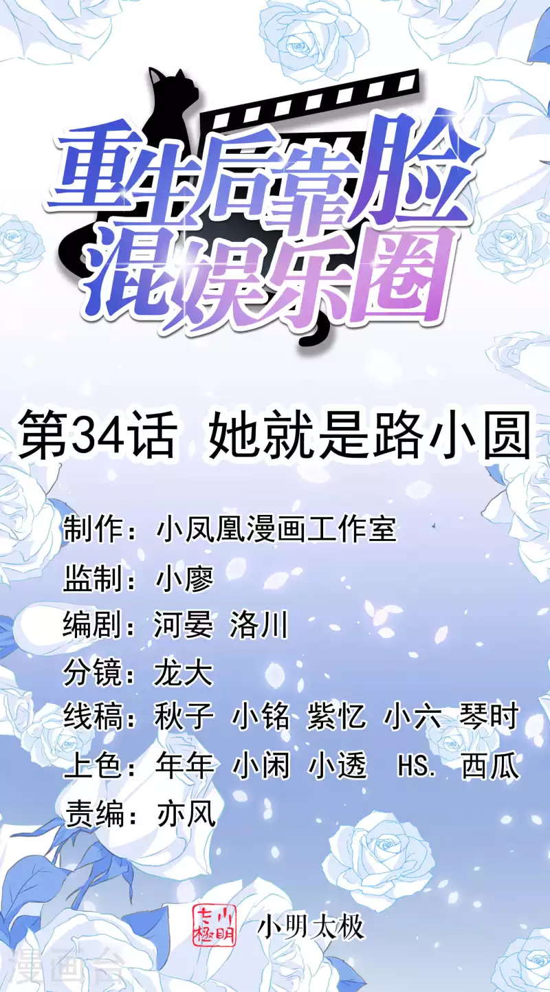 第34话 她就是路小圆 第1页