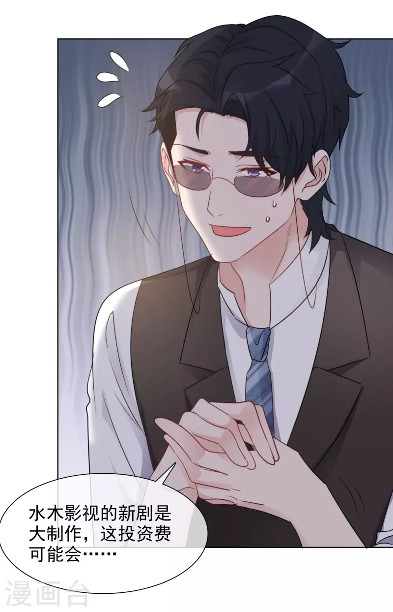 第34话 她就是路小圆 第3页