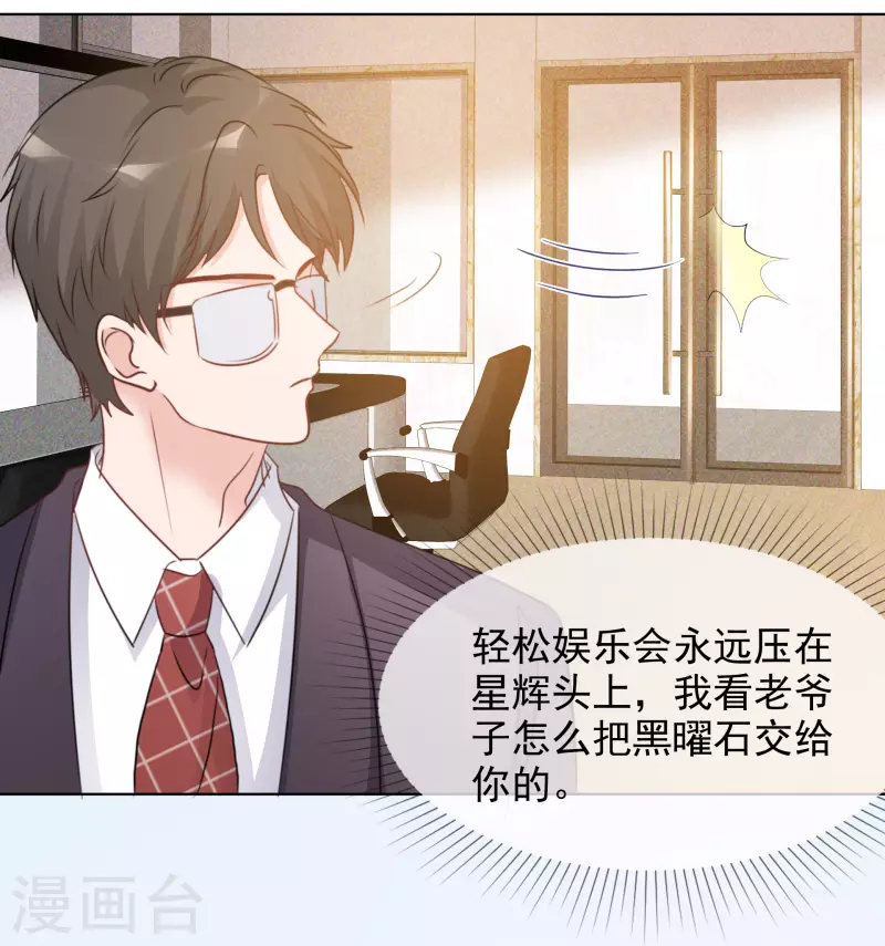 第34话 她就是路小圆 第6页