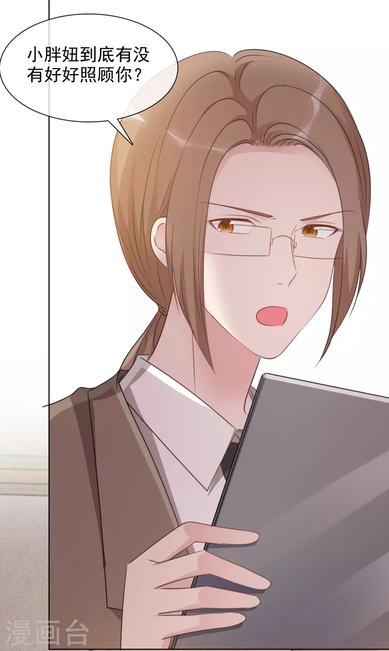 第34话 她就是路小圆 第12页