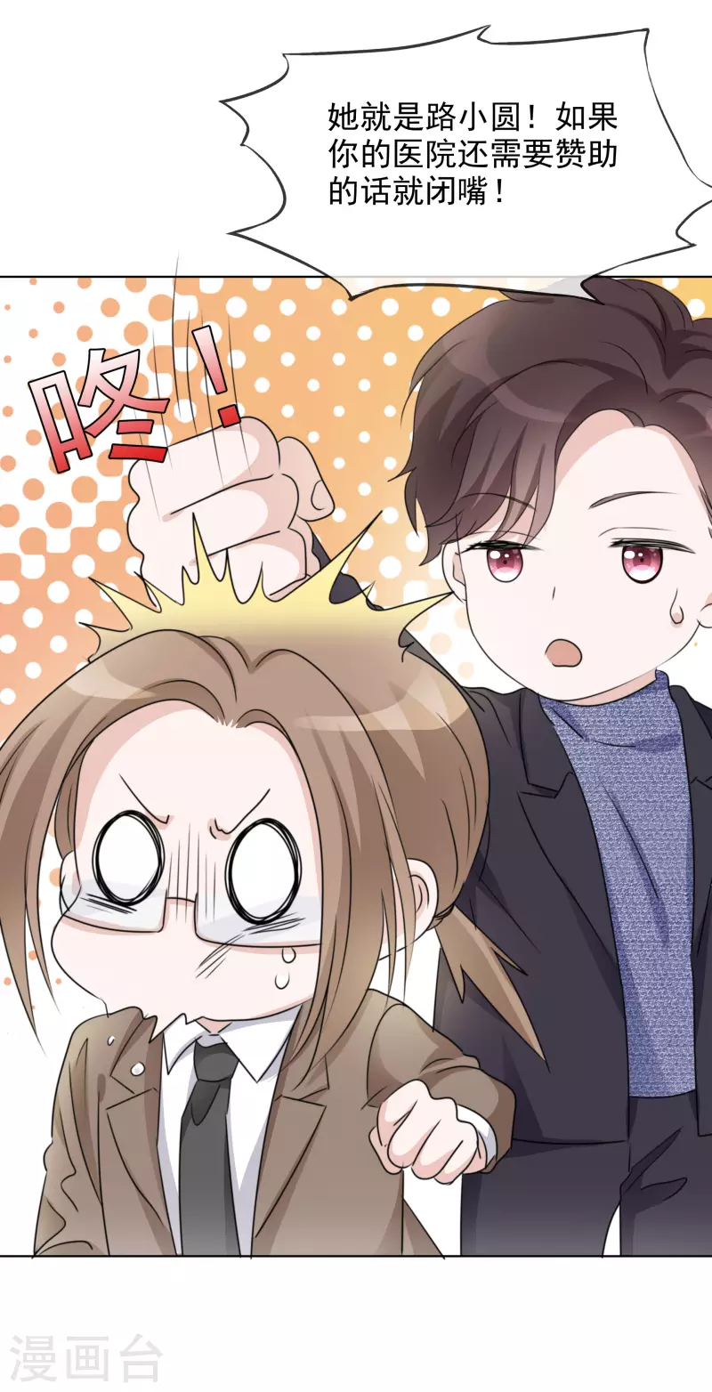 第34话 她就是路小圆 第26页