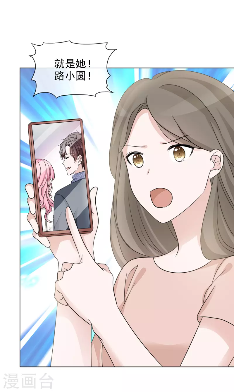 第35话 早有准备 第16页