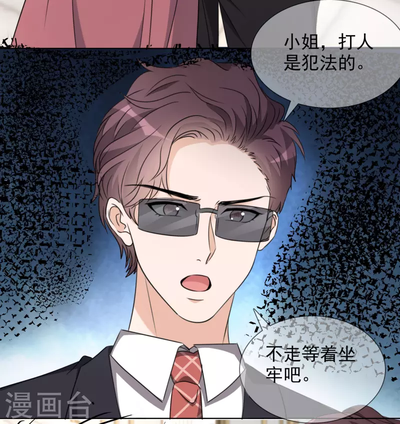 第35话 早有准备 第24页
