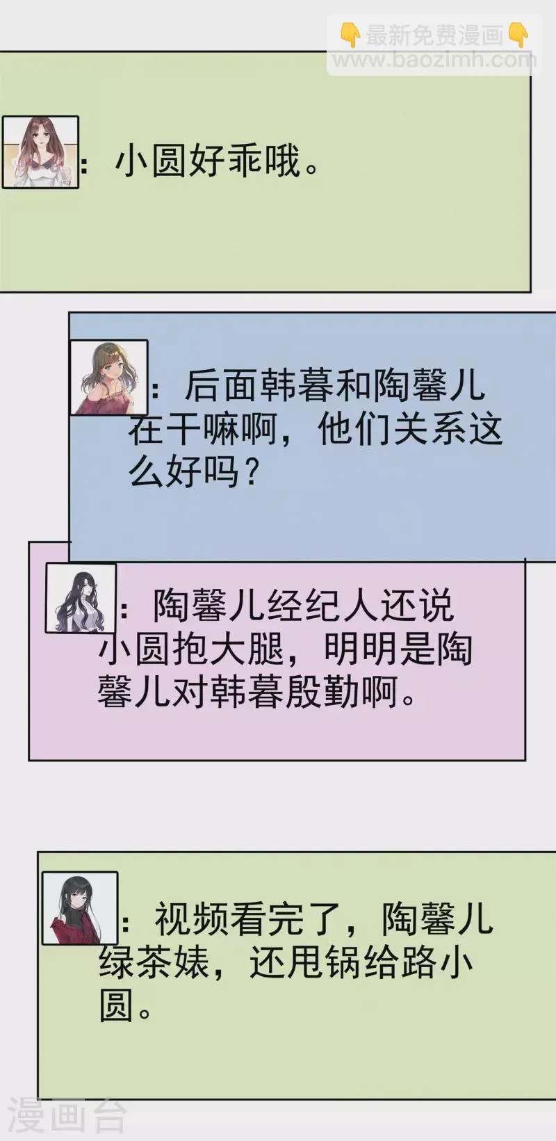第36话 辛苦了楚墨 第3页
