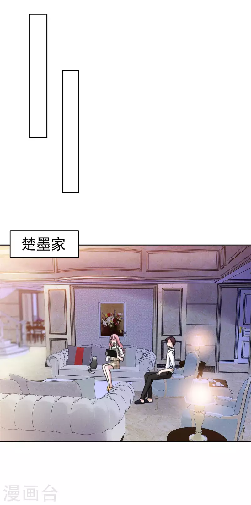 第36话 辛苦了楚墨 第4页