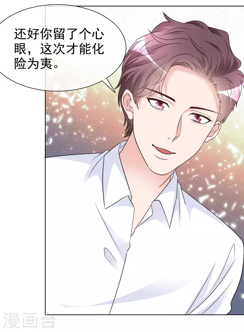 第36话 辛苦了楚墨 第6页