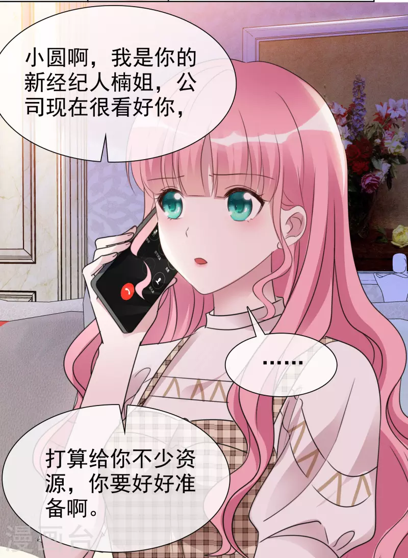 第36话 辛苦了楚墨 第8页