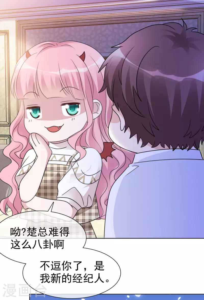 第36话 辛苦了楚墨 第13页