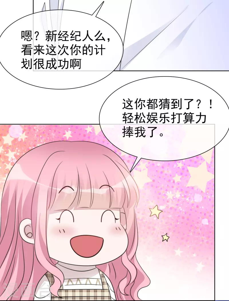 第36话 辛苦了楚墨 第15页