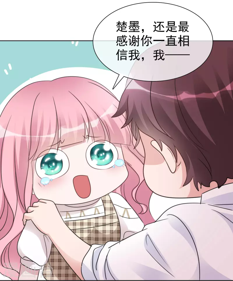 第36话 辛苦了楚墨 第18页