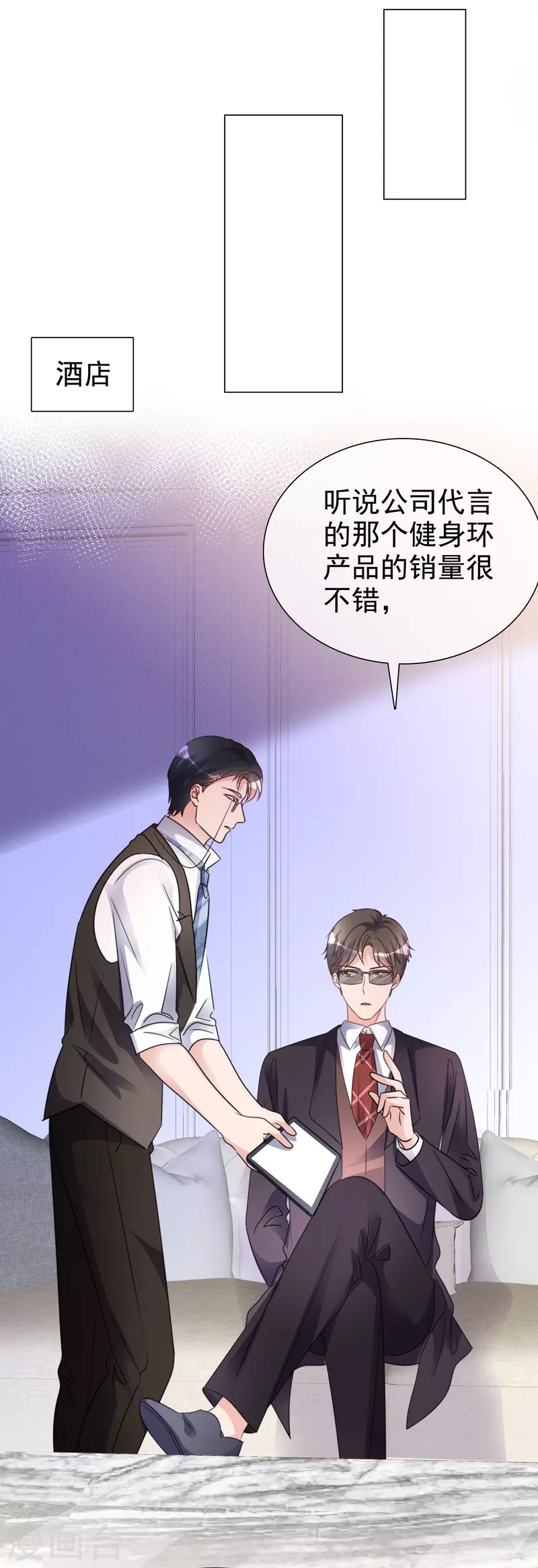 第36话 辛苦了楚墨 第23页