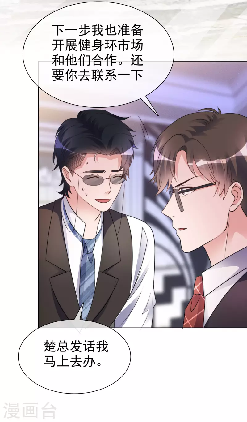 第36话 辛苦了楚墨 第24页