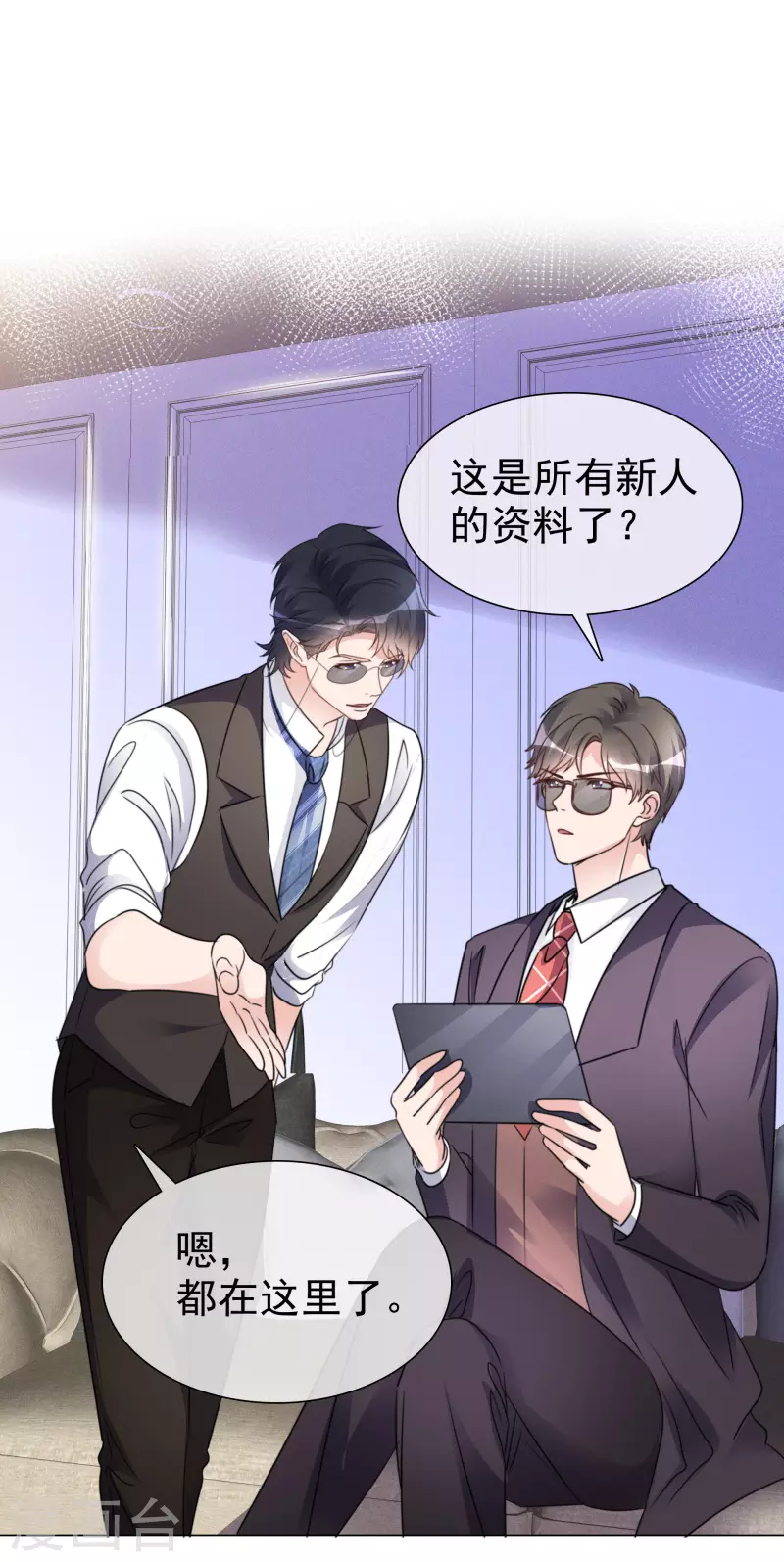 第36话 辛苦了楚墨 第25页
