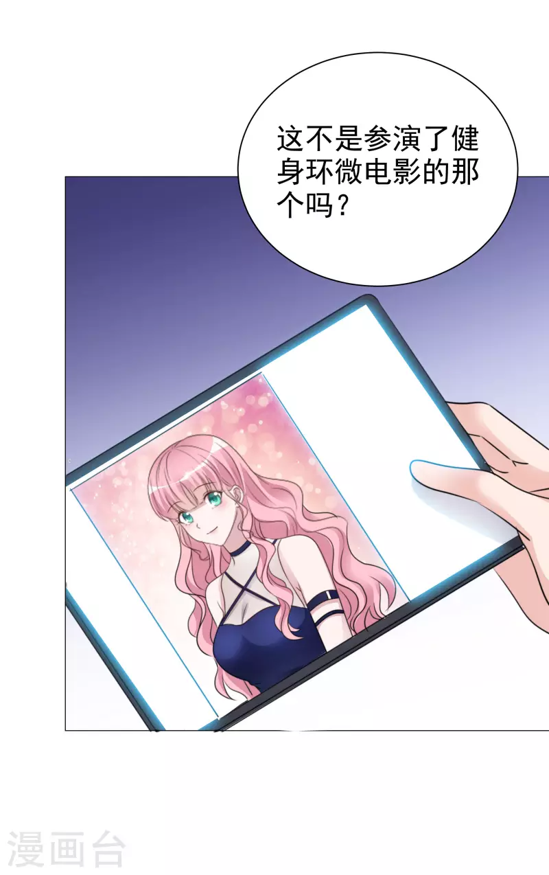 第36话 辛苦了楚墨 第26页