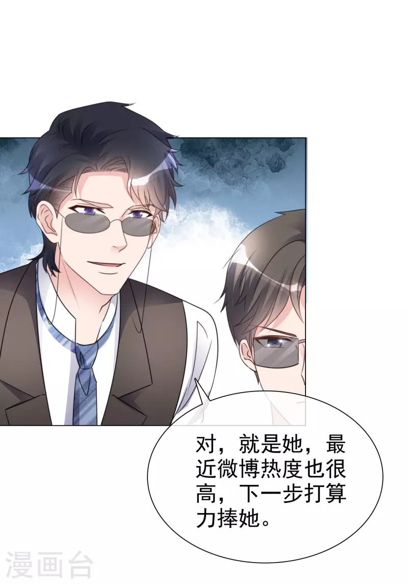 第36话 辛苦了楚墨 第27页