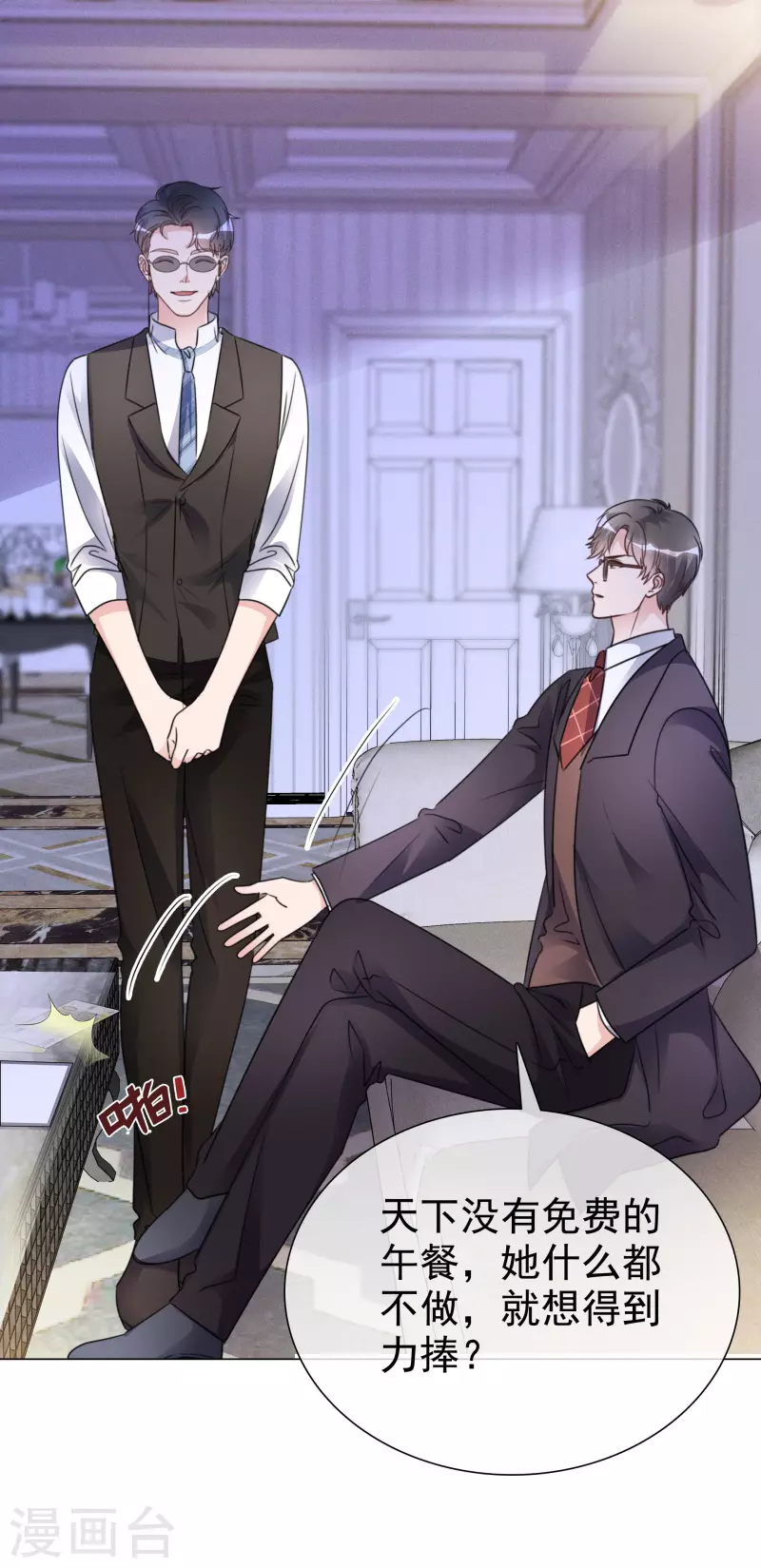 第36话 辛苦了楚墨 第28页