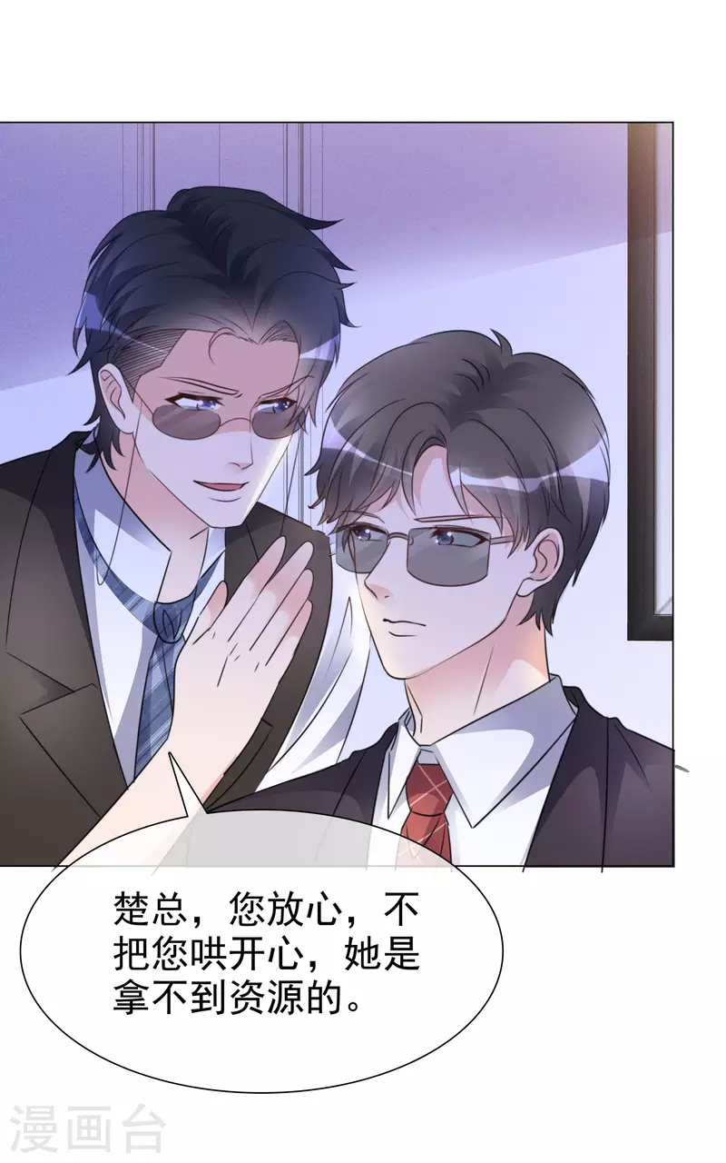 第36话 辛苦了楚墨 第29页