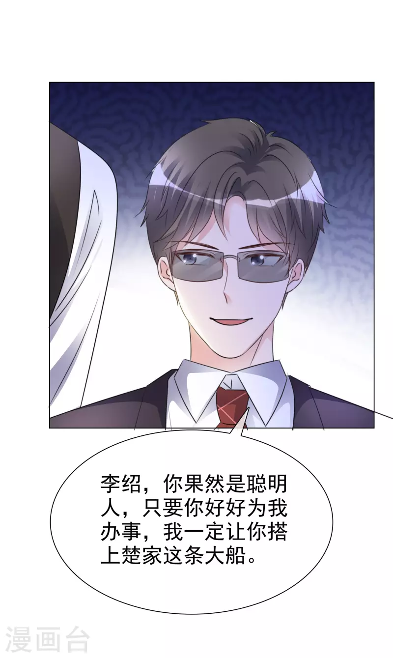 第36话 辛苦了楚墨 第30页