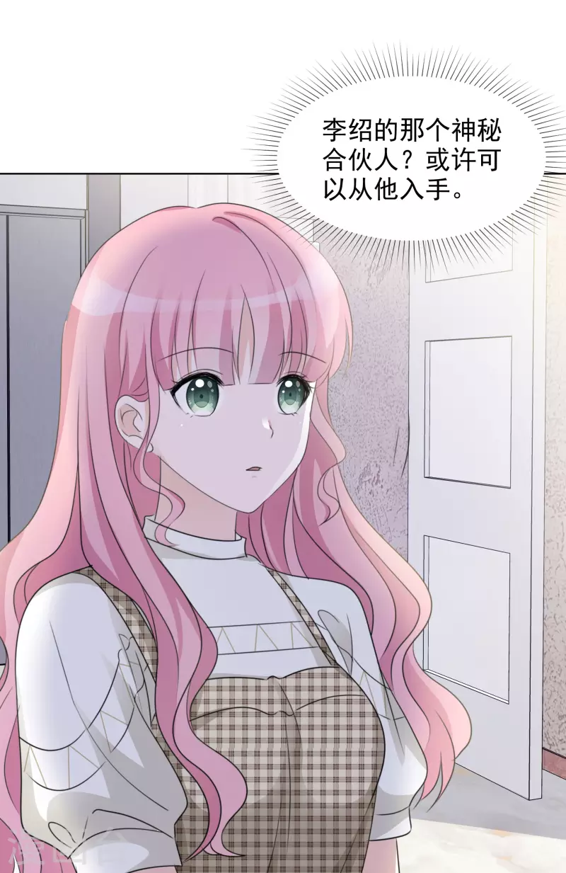第37话 你放开我！ 第3页