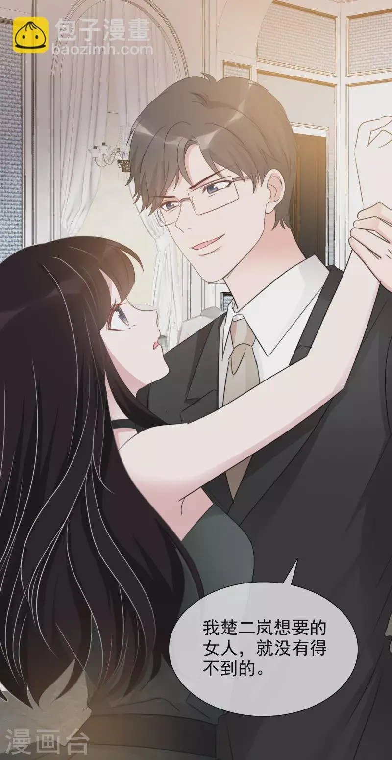 第37话 你放开我！ 第13页