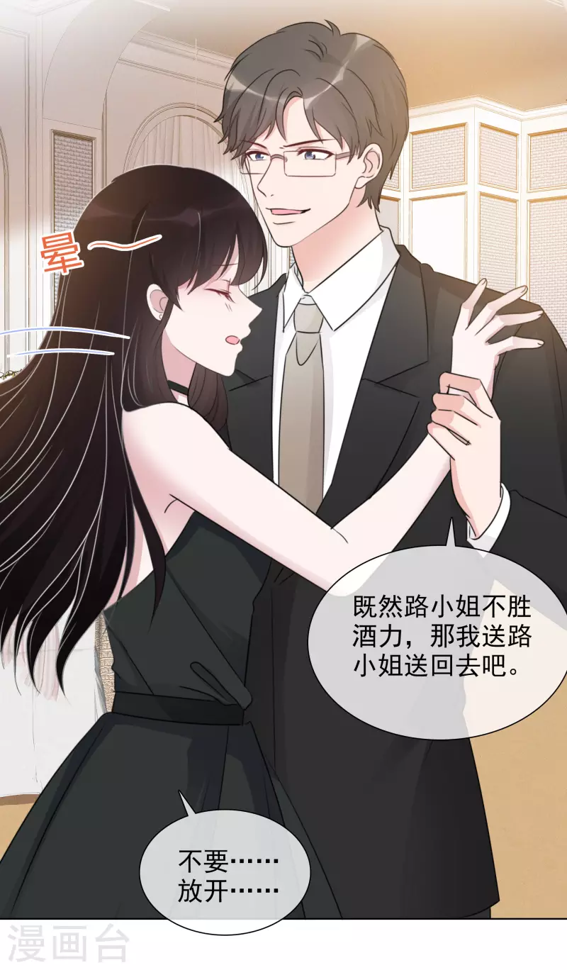 第37话 你放开我！ 第15页