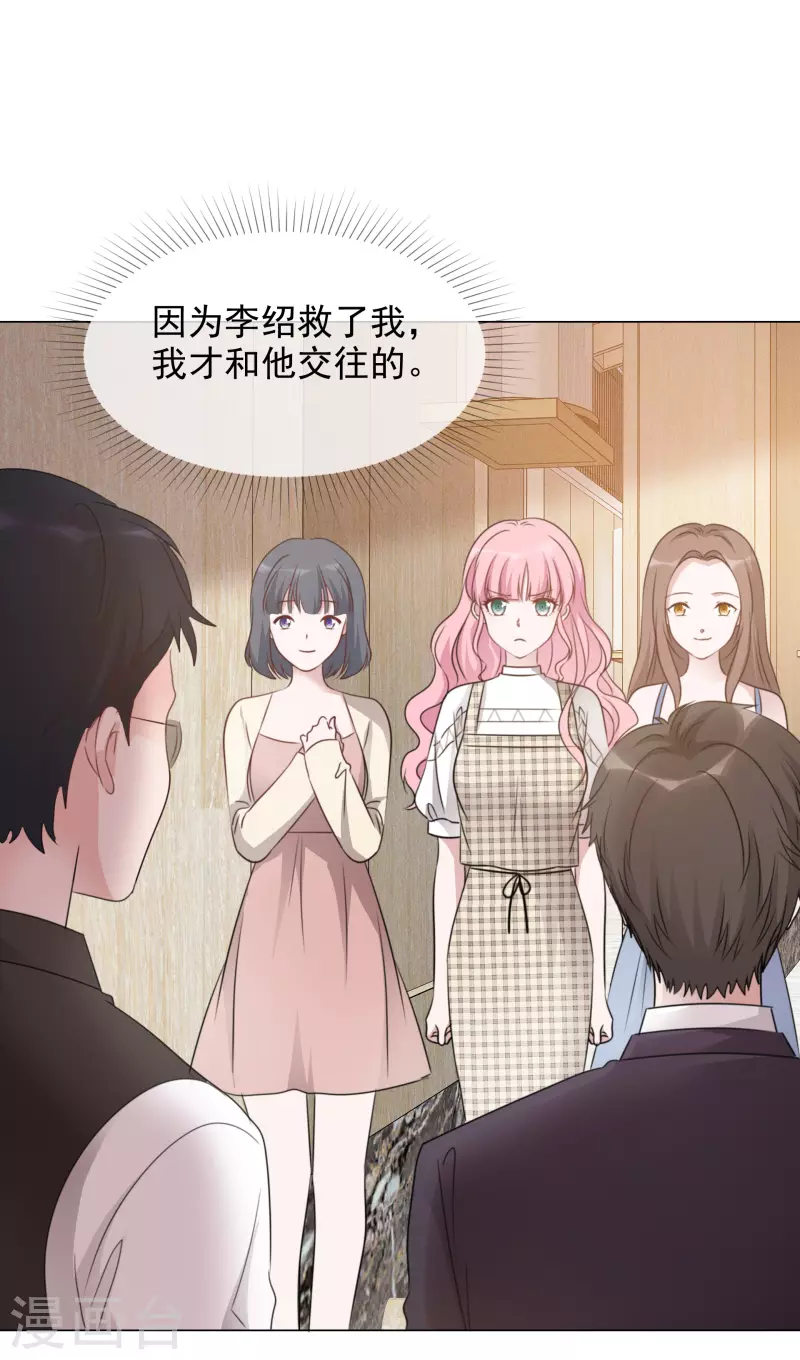 第37话 你放开我！ 第21页