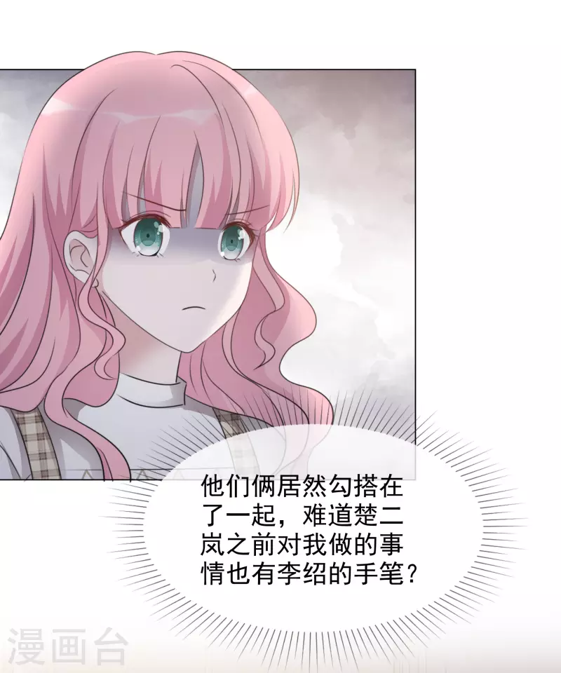 第37话 你放开我！ 第22页