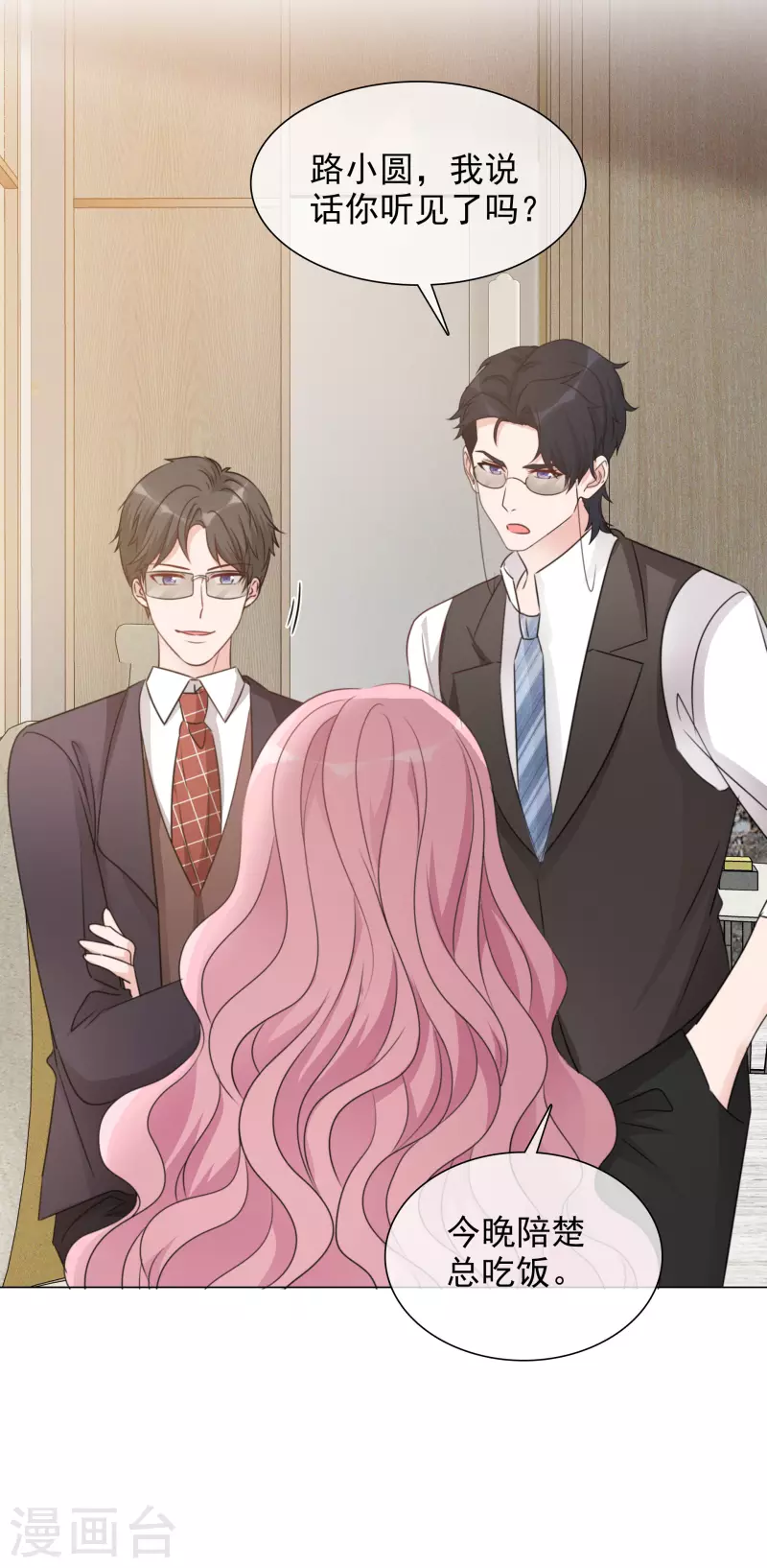 第37话 你放开我！ 第23页