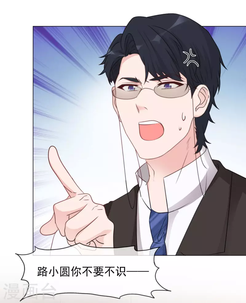 第37话 你放开我！ 第25页