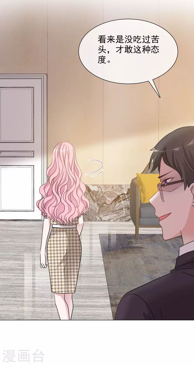 第37话 你放开我！ 第26页