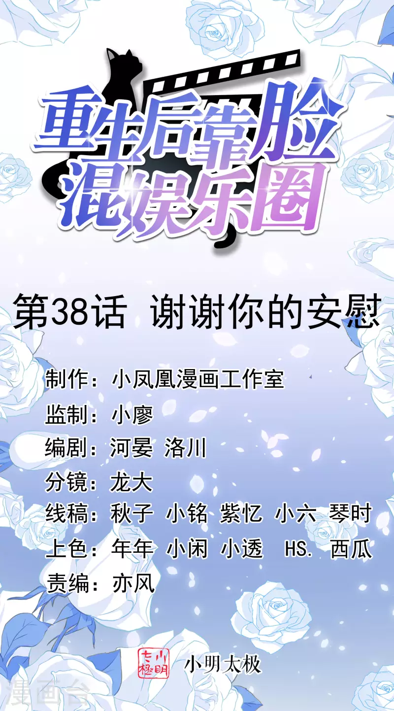 第38话 谢谢你的安慰 第1页