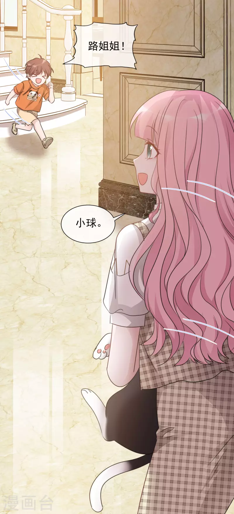 第38话 谢谢你的安慰 第4页