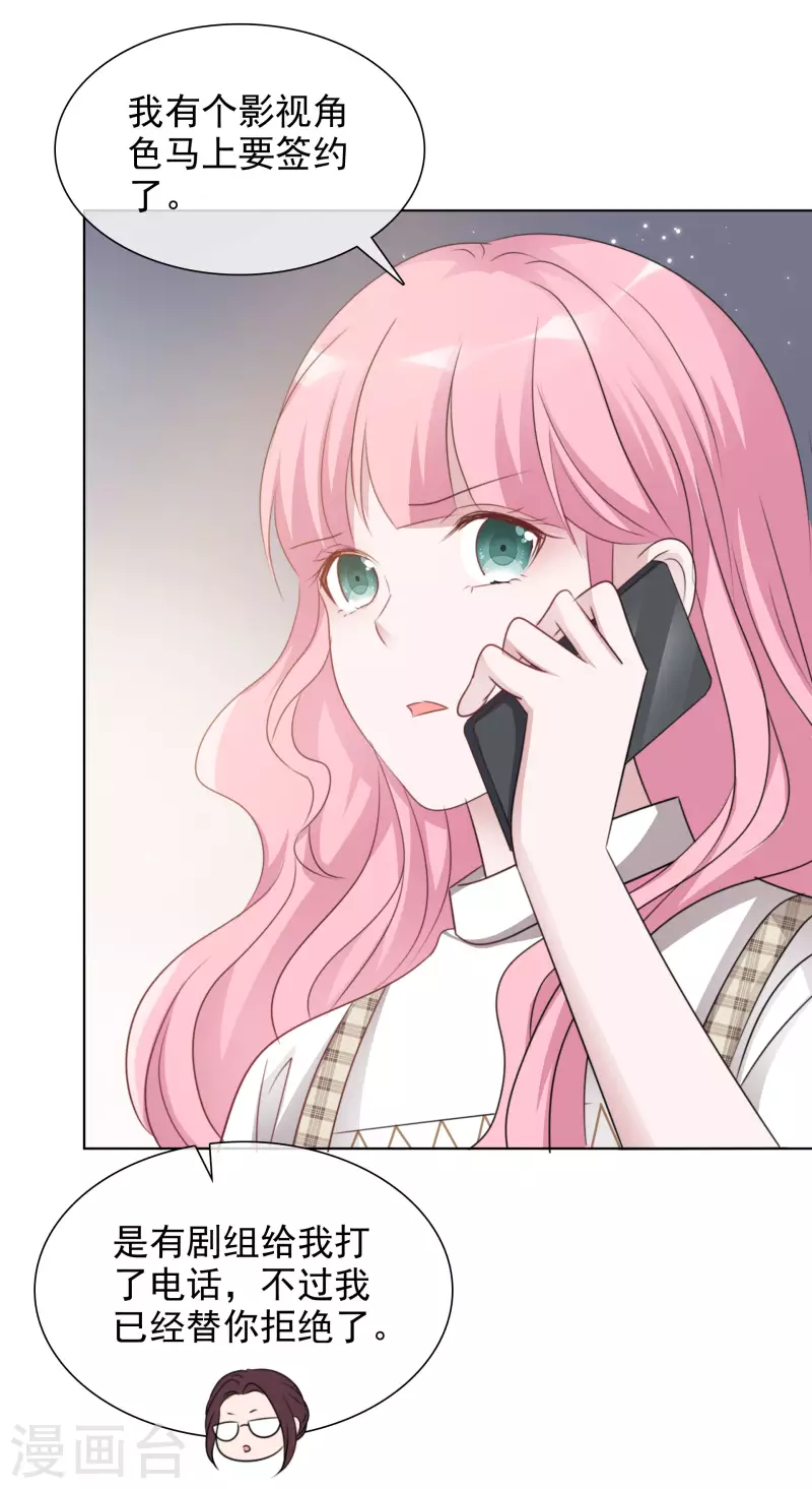 第38话 谢谢你的安慰 第7页