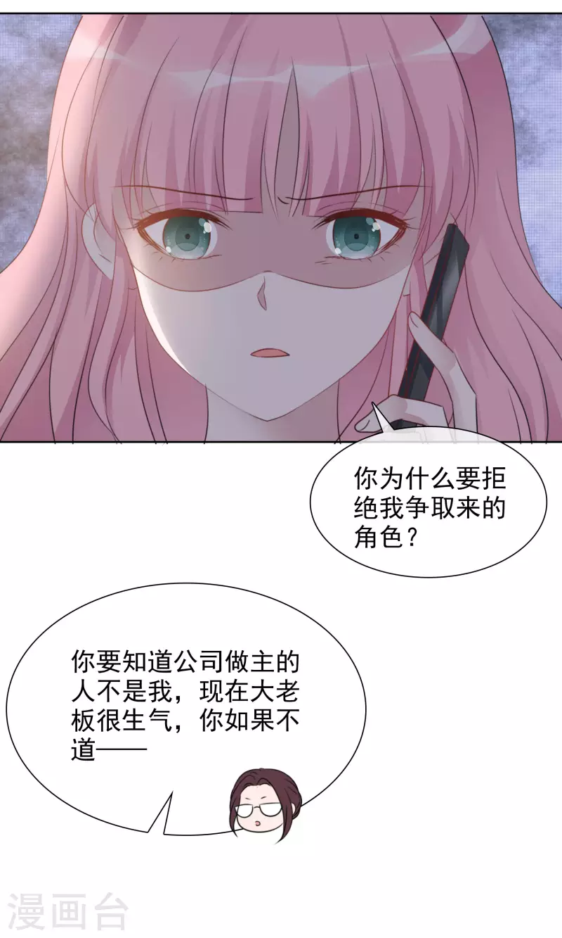 第38话 谢谢你的安慰 第8页