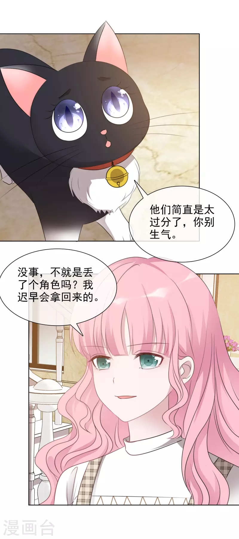 第38话 谢谢你的安慰 第10页