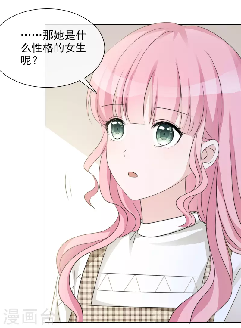 第38话 谢谢你的安慰 第15页