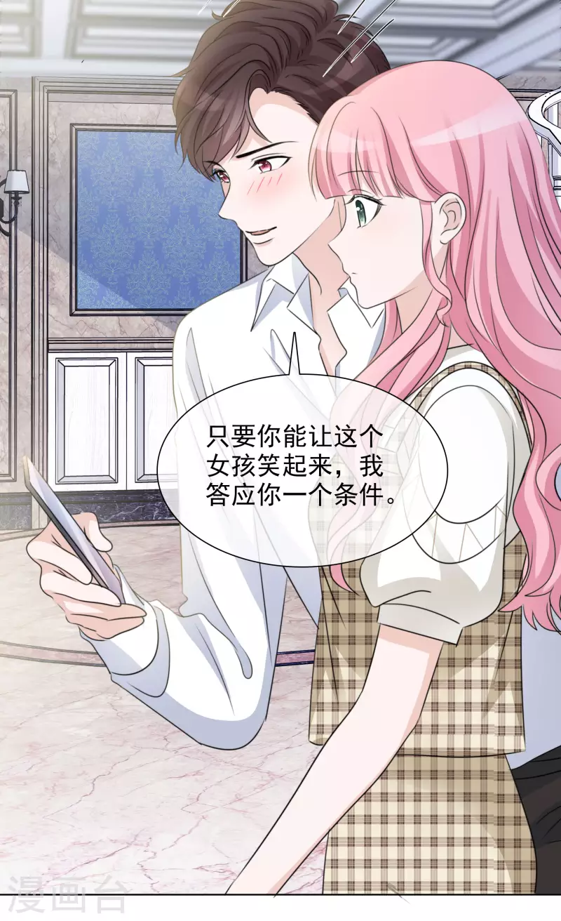 第38话 谢谢你的安慰 第18页
