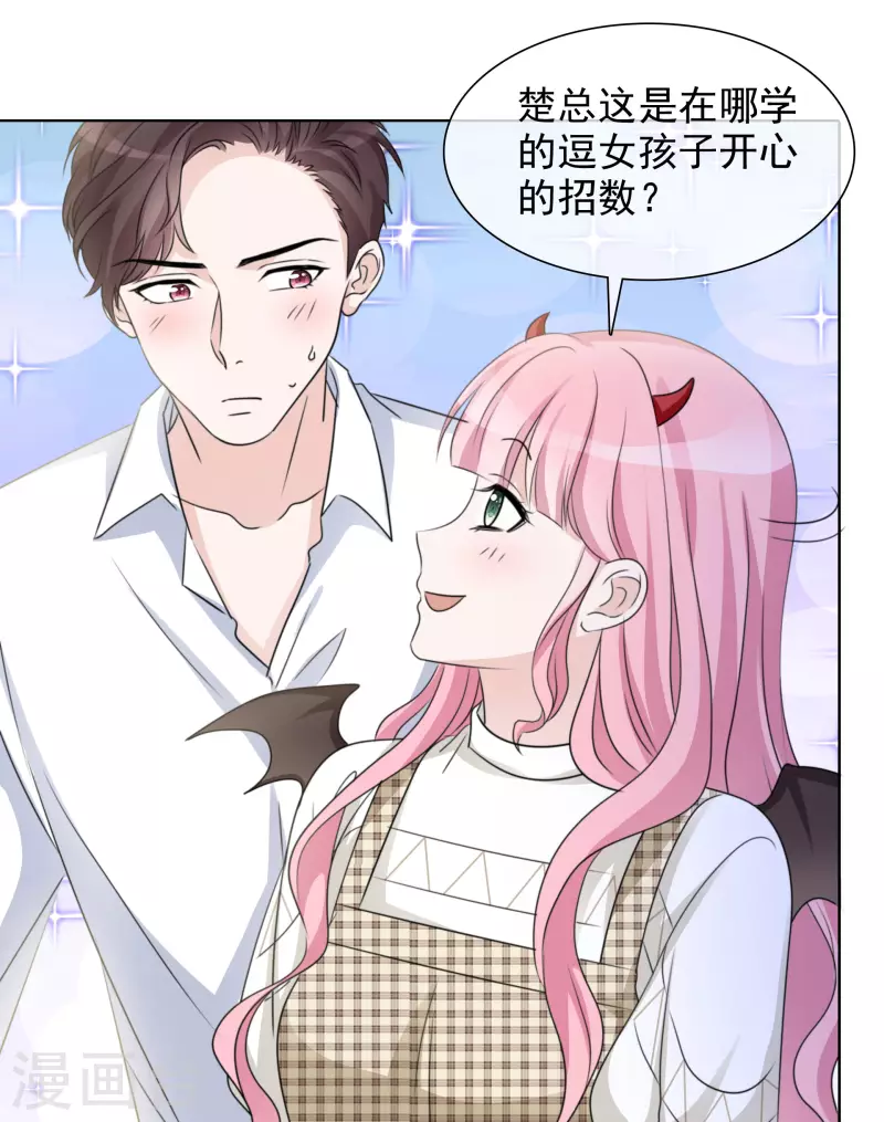 第38话 谢谢你的安慰 第21页