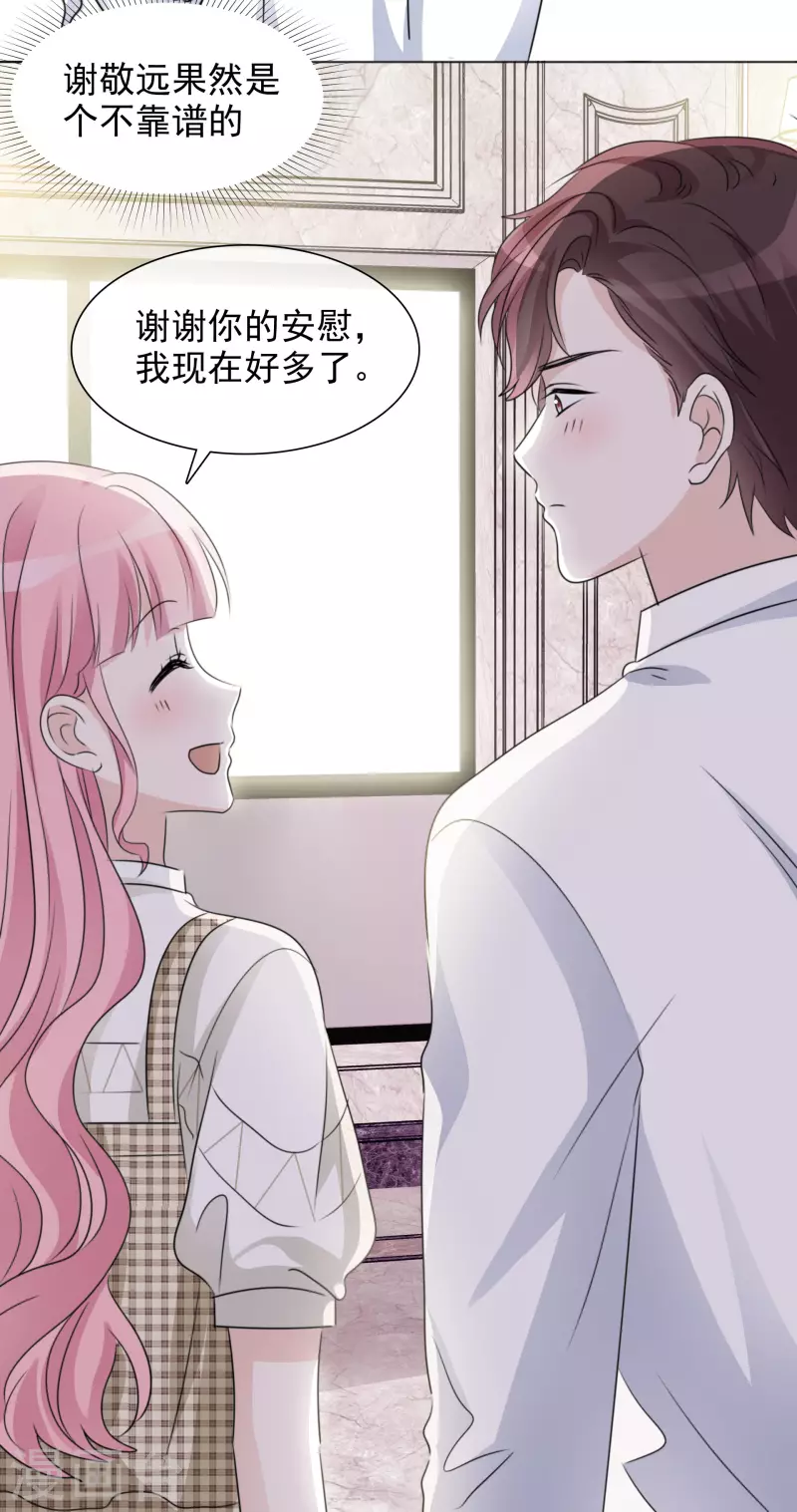 第38话 谢谢你的安慰 第24页