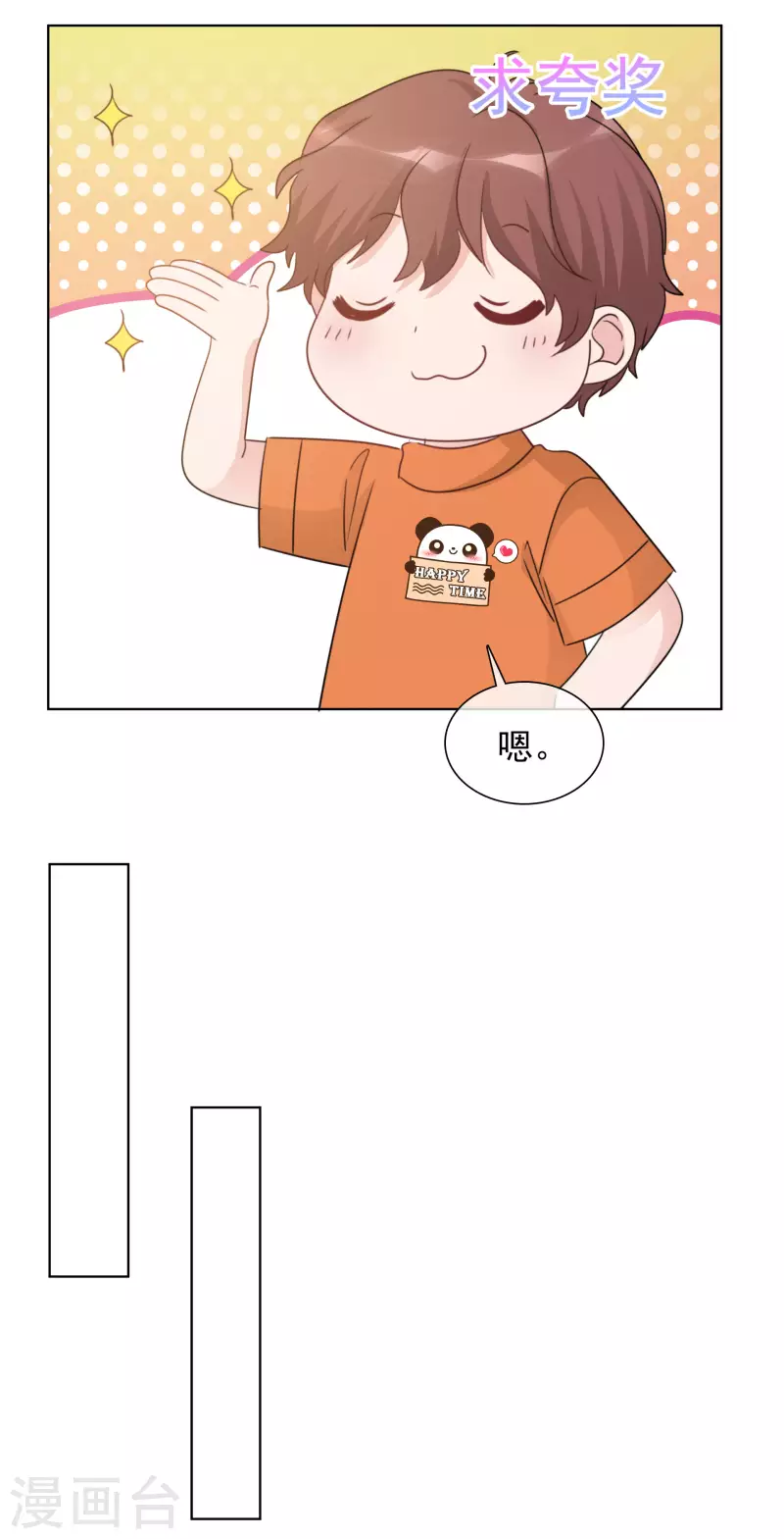 第39话 怎么是你 第6页
