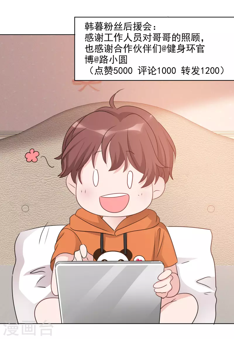 第39话 怎么是你 第8页