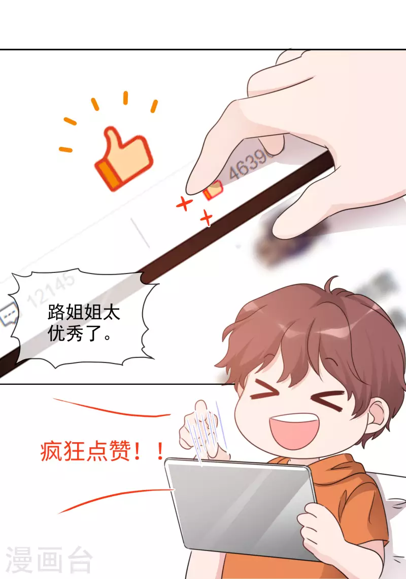 第39话 怎么是你 第9页