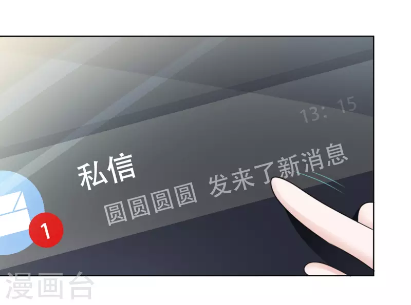 第39话 怎么是你 第15页