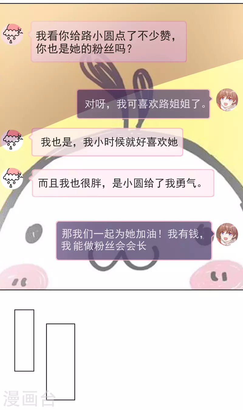 第39话 怎么是你 第17页