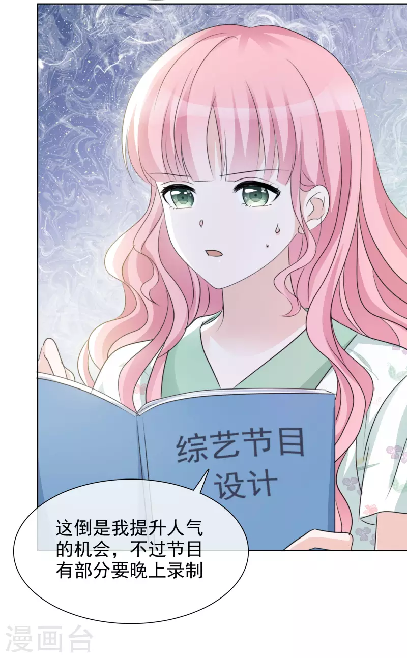 第39话 怎么是你 第23页