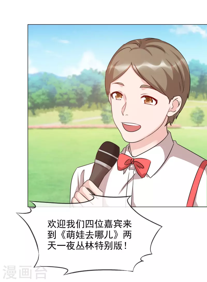 第39话 怎么是你 第30页