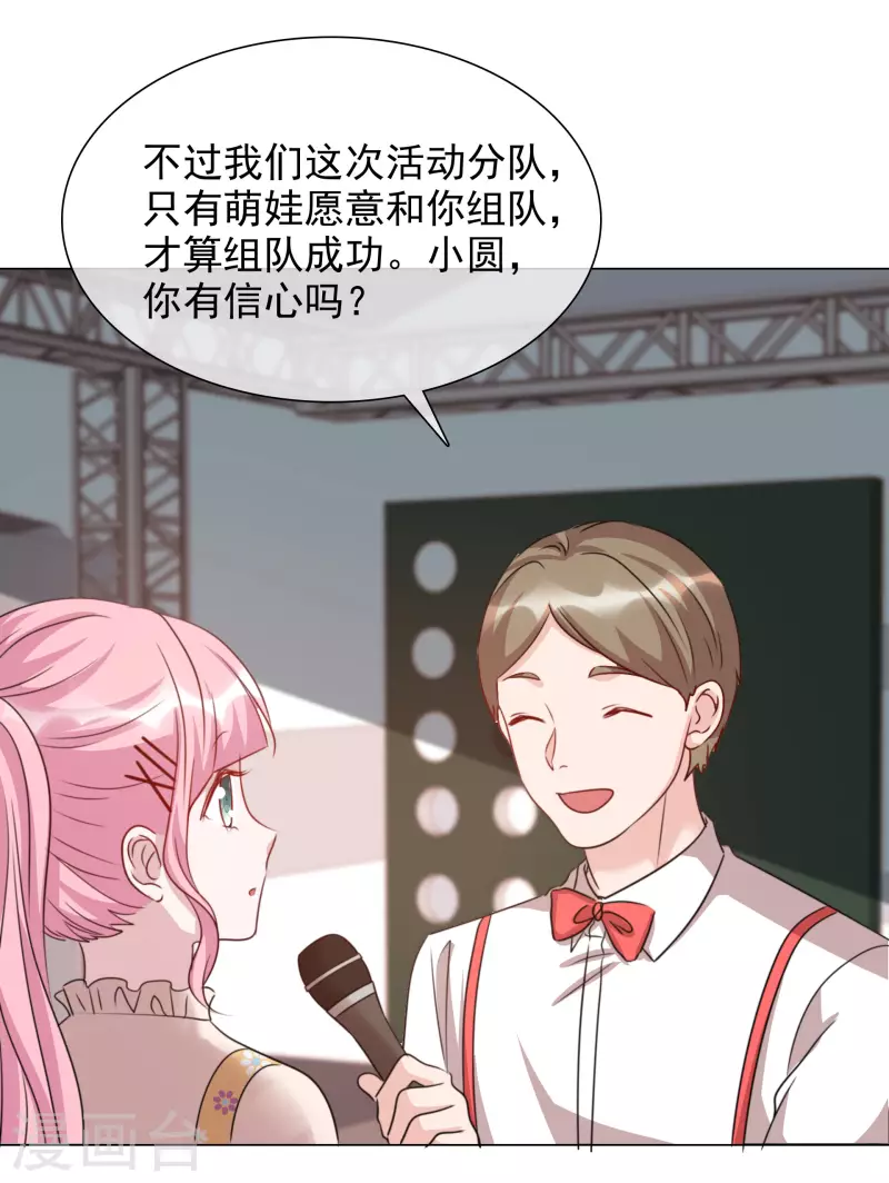第39话 怎么是你 第31页