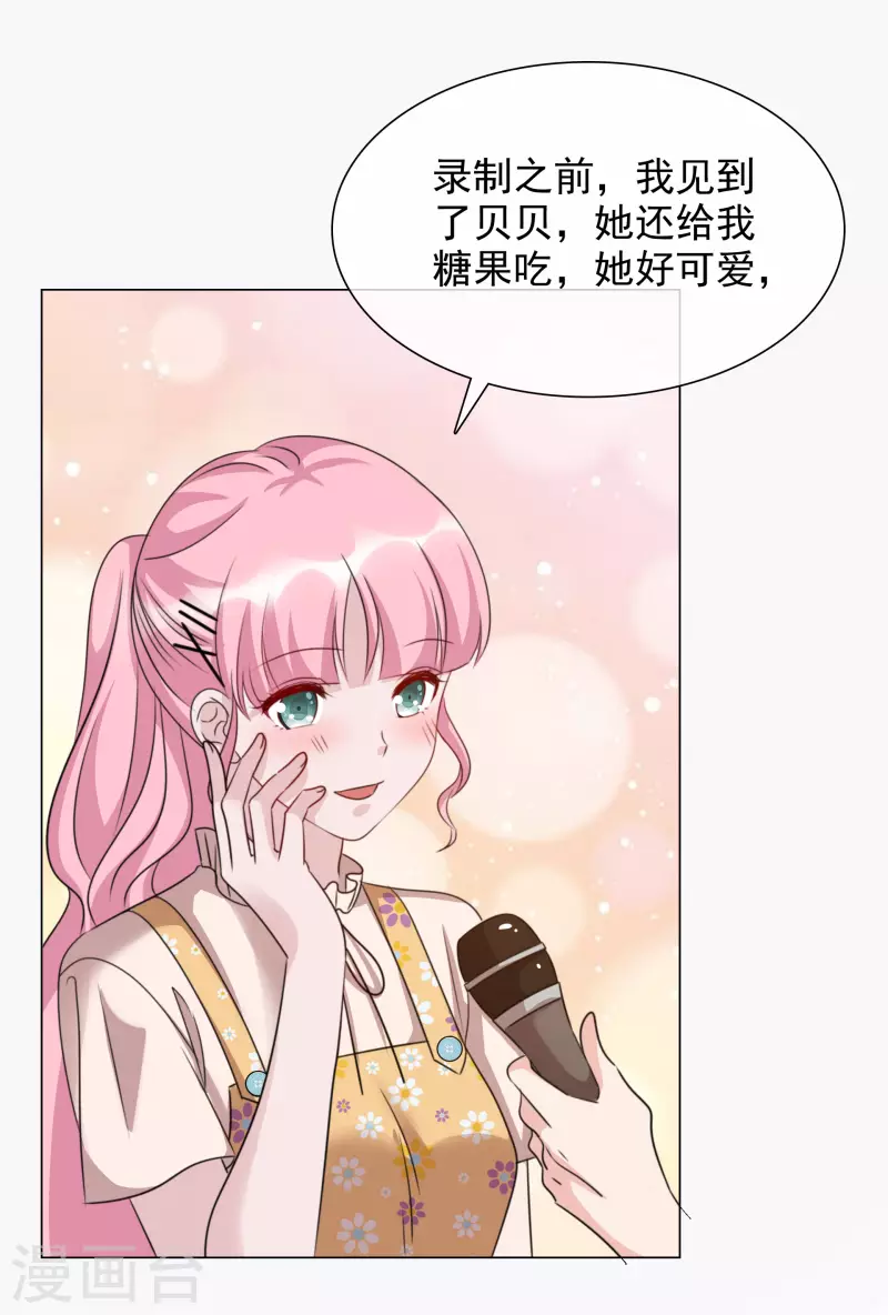 第39话 怎么是你 第32页