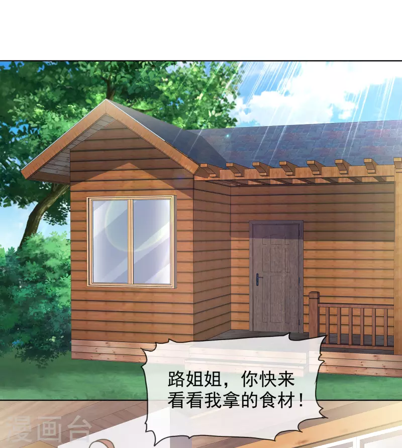 第41话 打火锅 第2页