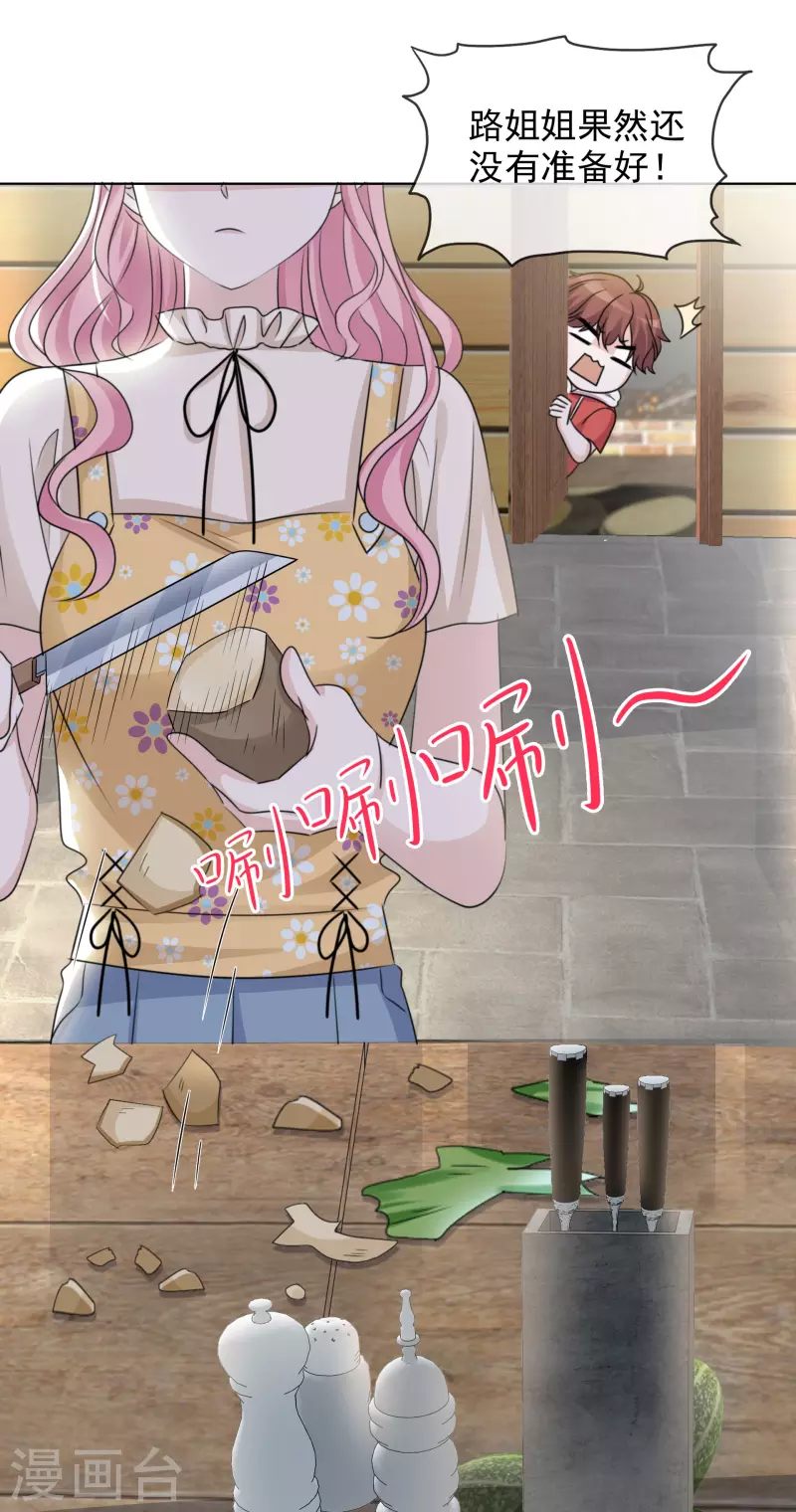第41话 打火锅 第7页